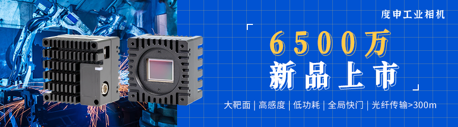 XGS6500M-H工業(yè)面陣相機新品上市