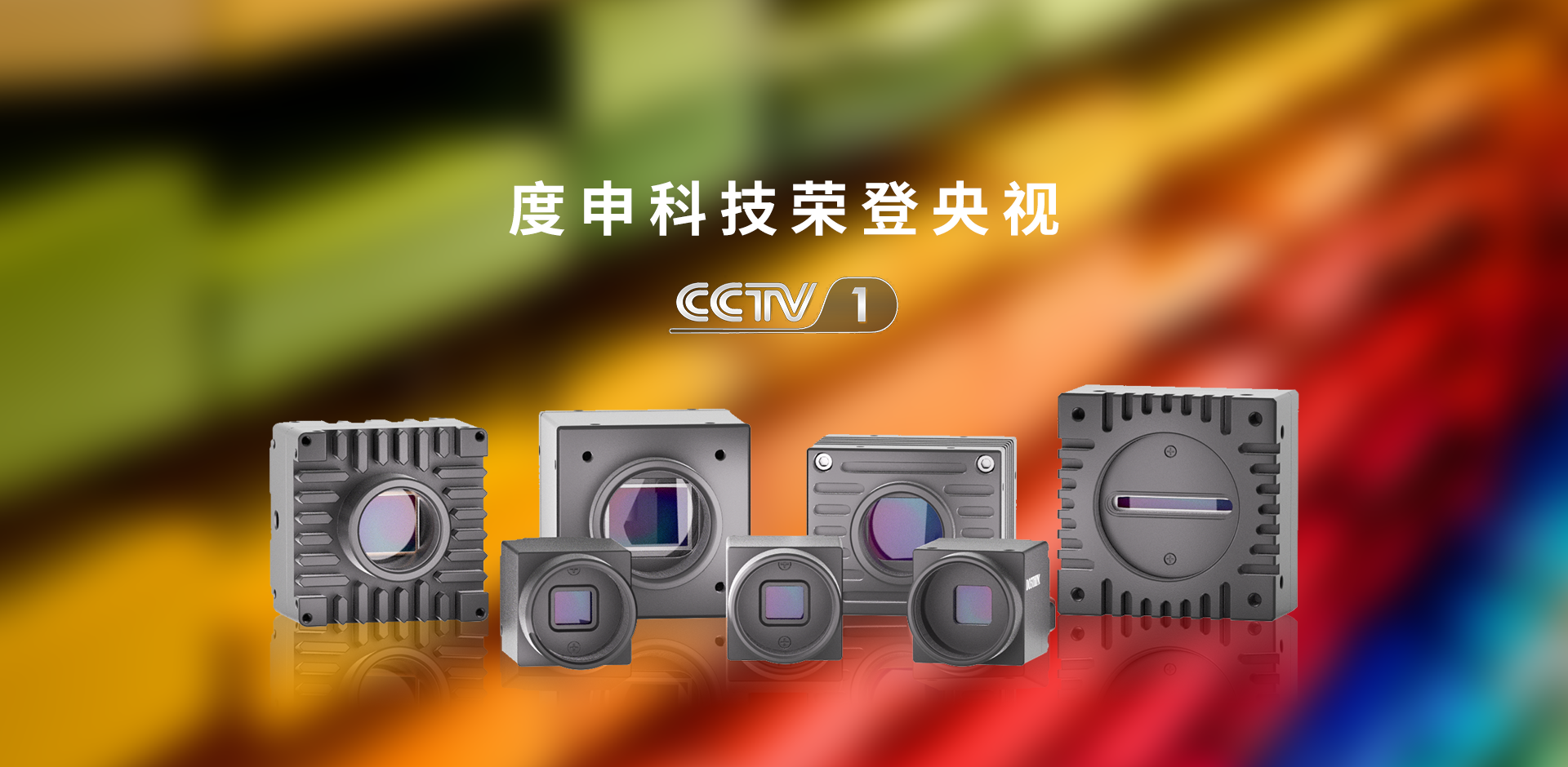 度申工業(yè)相機